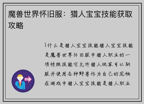 魔兽世界怀旧服：猎人宝宝技能获取攻略